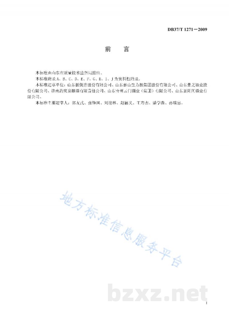 DB37/T 1271-2009纯粮固态发酵白酒生产技术规范 DB37/T 1271-2009纯粮固态发酵白酒生产技术规范