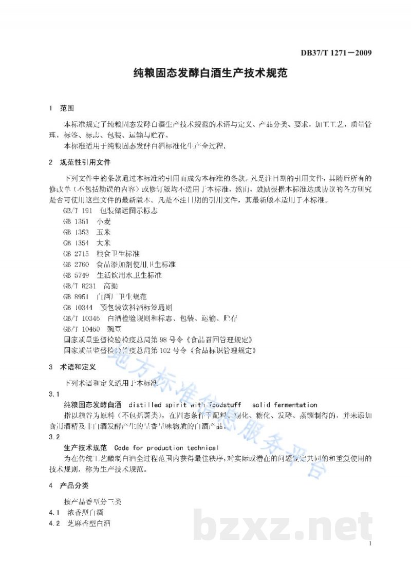 DB37/T 1271-2009纯粮固态发酵白酒生产技术规范 DB37/T 1271-2009纯粮固态发酵白酒生产技术规范
