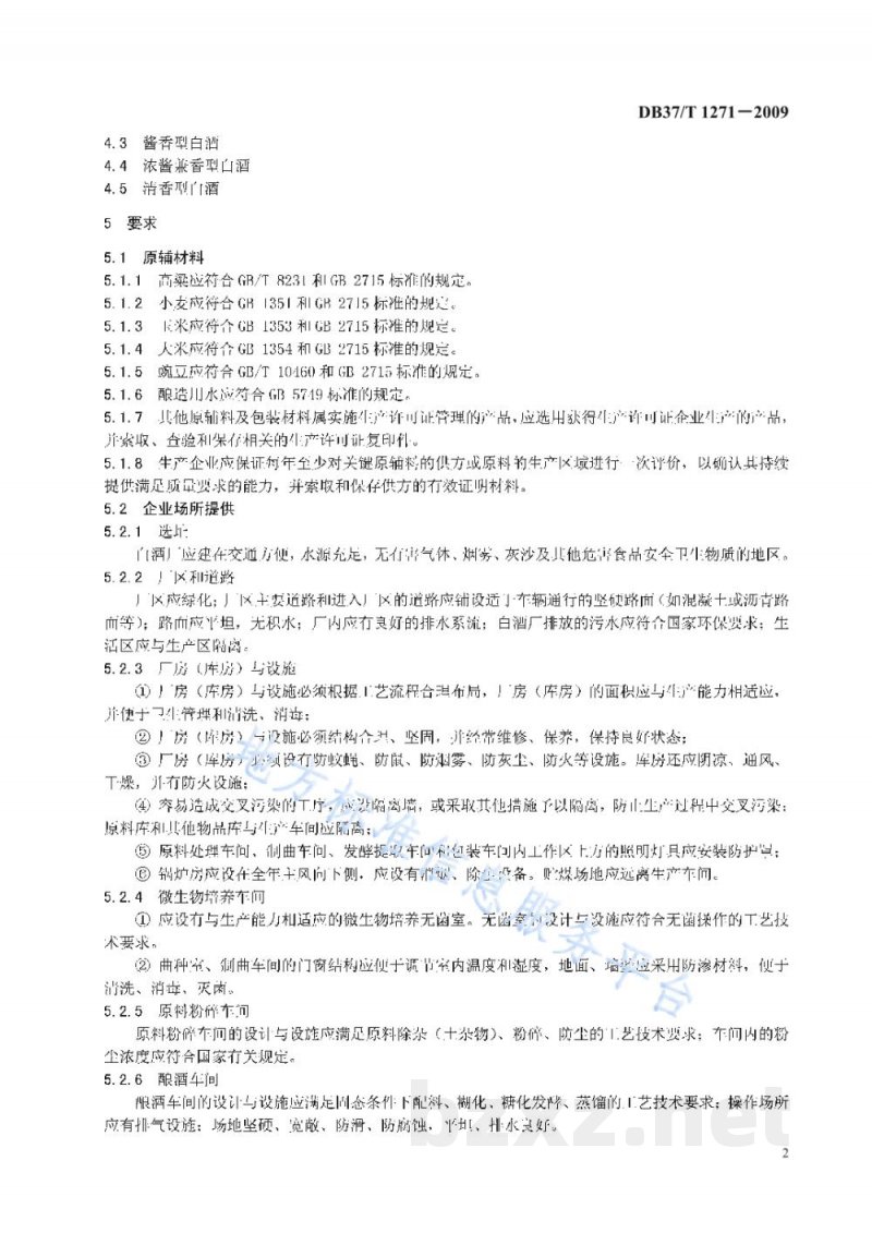 DB37/T 1271-2009纯粮固态发酵白酒生产技术规范 DB37/T 1271-2009纯粮固态发酵白酒生产技术规范