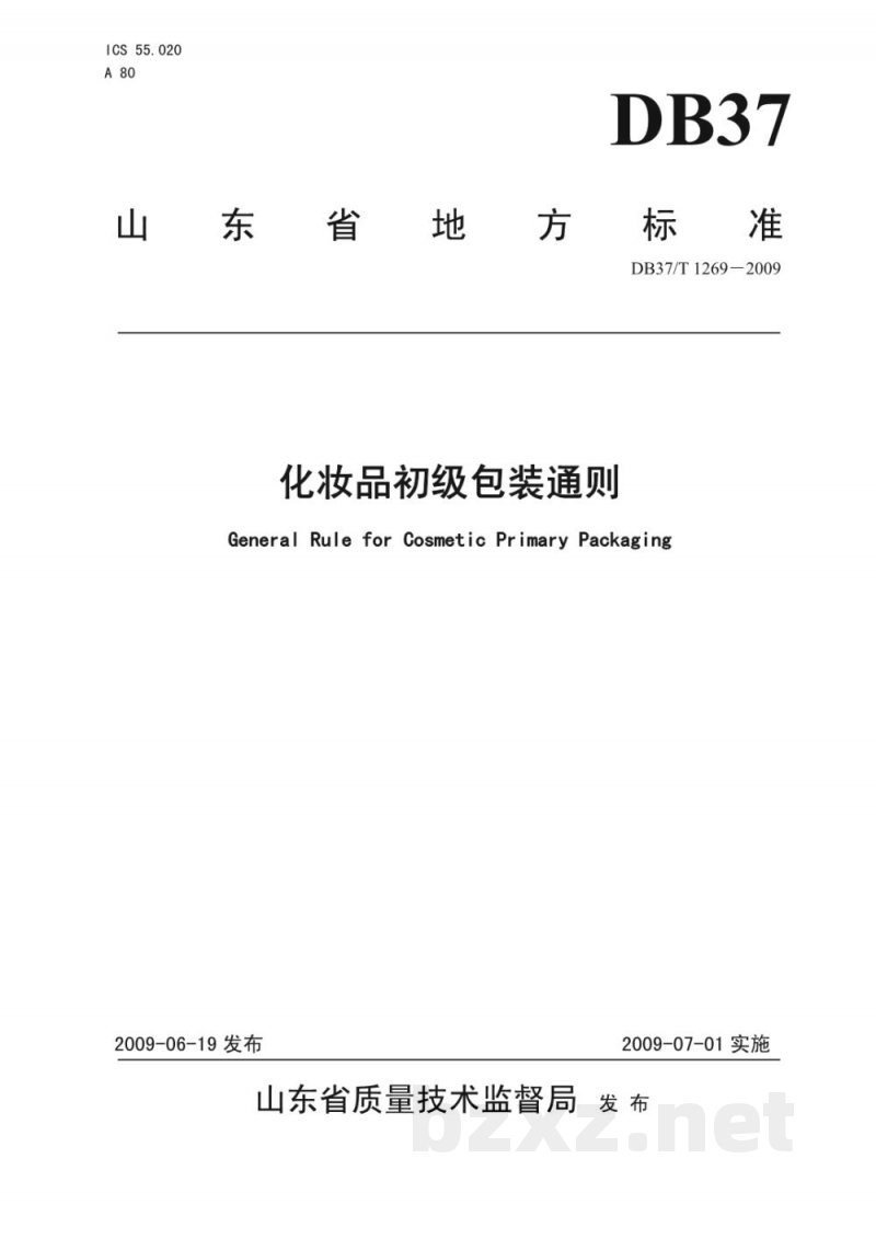 DB37/T 1269-2009化妆品初级包装通则