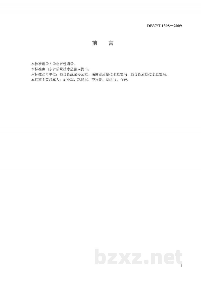DB37/T 1398-2009地理标志产品 新城细毛山药 DB37/T 1398-2009地理标志产品 新城细毛山药