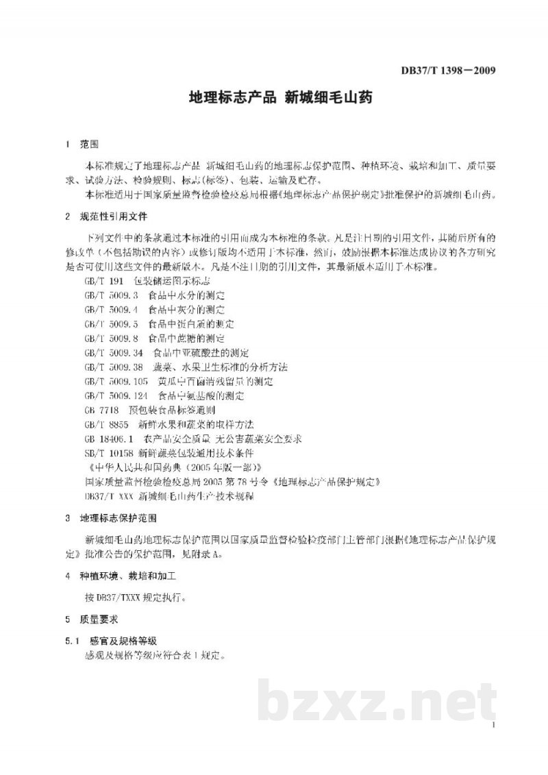 DB37/T 1398-2009地理标志产品 新城细毛山药 DB37/T 1398-2009地理标志产品 新城细毛山药