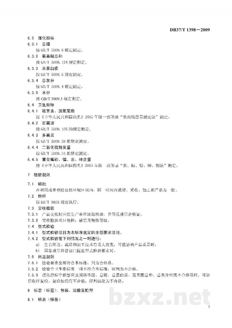 DB37/T 1398-2009地理标志产品 新城细毛山药 DB37/T 1398-2009地理标志产品 新城细毛山药