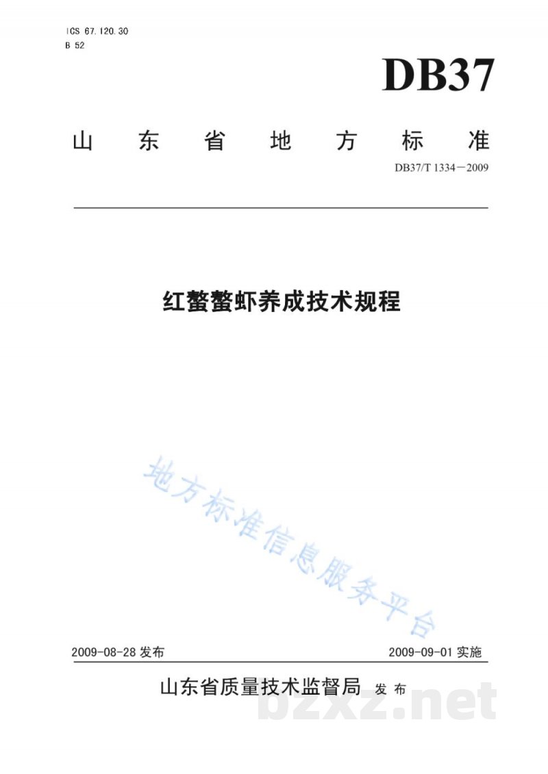 DB37/T 1334-2009红螯螯虾养成技术规程 DB37/T 1334-2009红螯螯虾养成技术规程