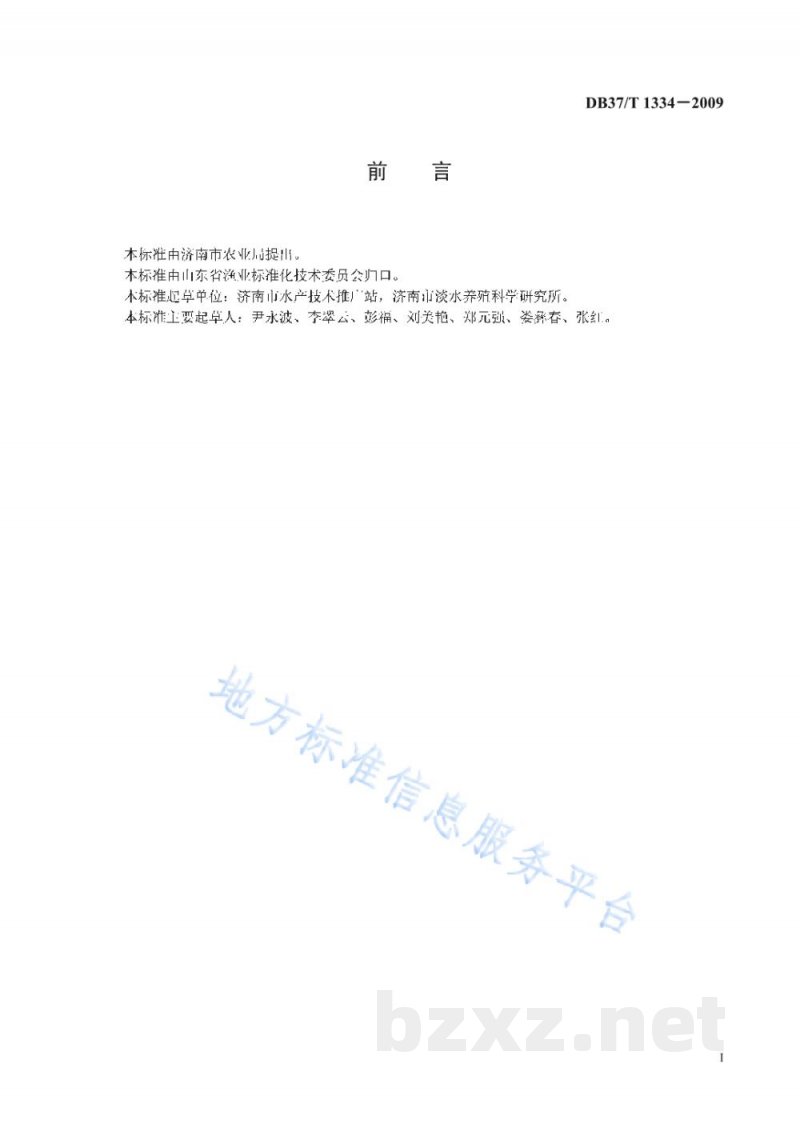 DB37/T 1334-2009红螯螯虾养成技术规程 DB37/T 1334-2009红螯螯虾养成技术规程