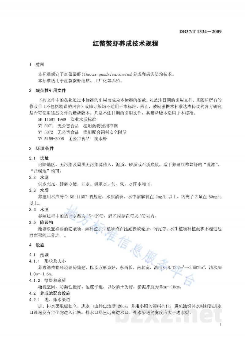 DB37/T 1334-2009红螯螯虾养成技术规程 DB37/T 1334-2009红螯螯虾养成技术规程
