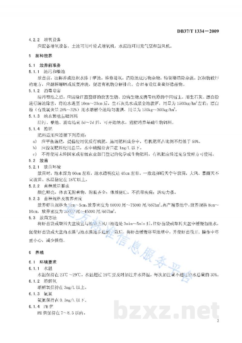DB37/T 1334-2009红螯螯虾养成技术规程 DB37/T 1334-2009红螯螯虾养成技术规程