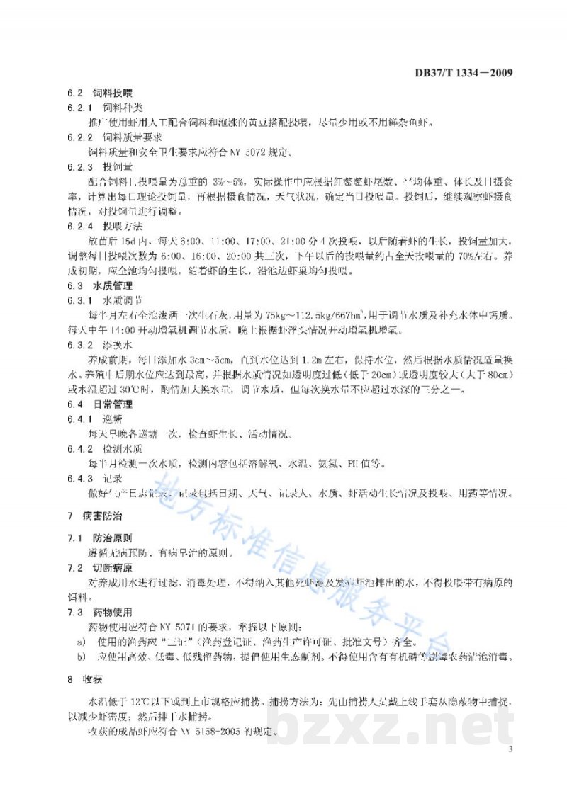 DB37/T 1334-2009红螯螯虾养成技术规程 DB37/T 1334-2009红螯螯虾养成技术规程