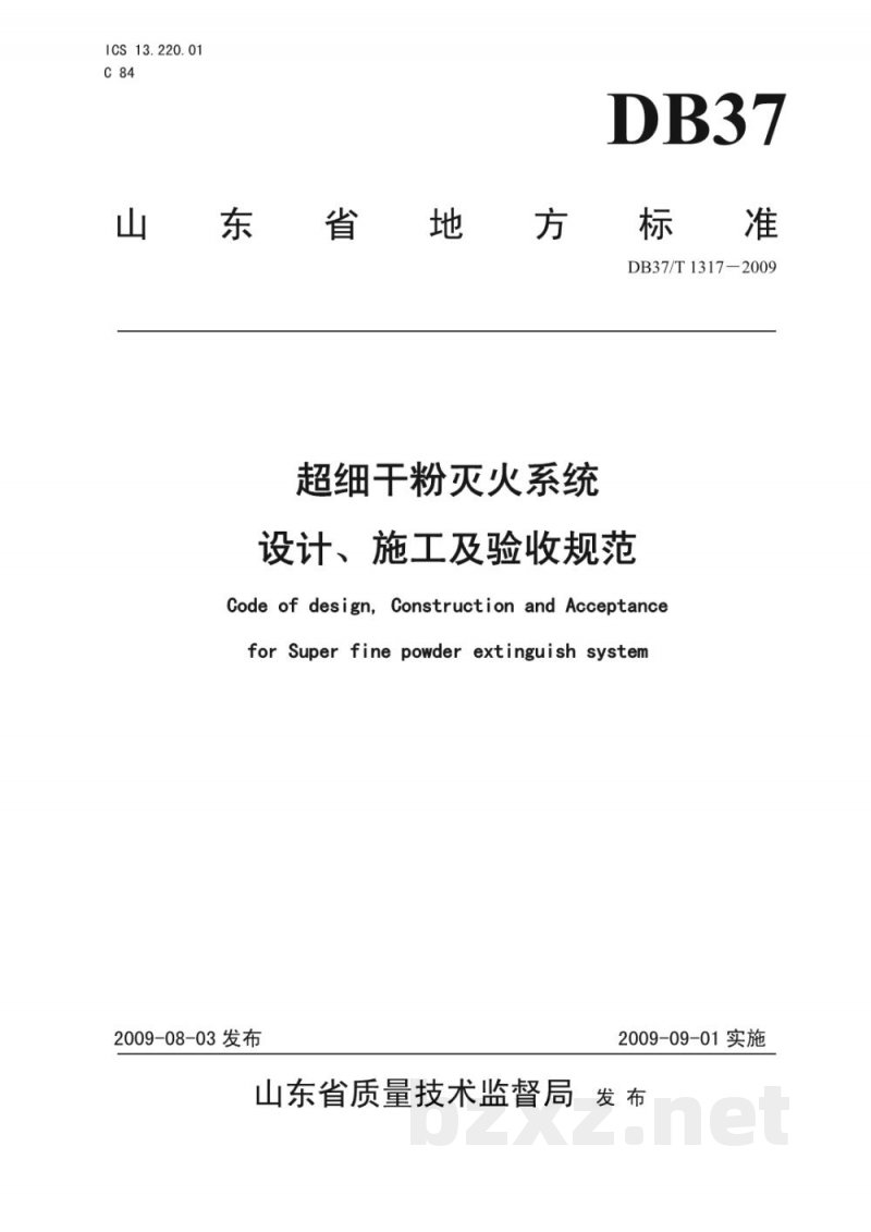 DB37/T 1317-2009超细干粉灭火系统设计、施工及验收规范 DB37/T 1317-2009超细干粉灭火系统设计、施工及验收规范