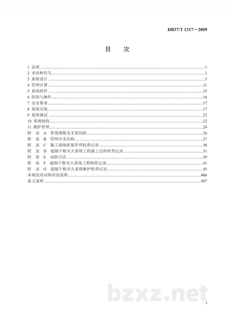 DB37/T 1317-2009超细干粉灭火系统设计、施工及验收规范 DB37/T 1317-2009超细干粉灭火系统设计、施工及验收规范