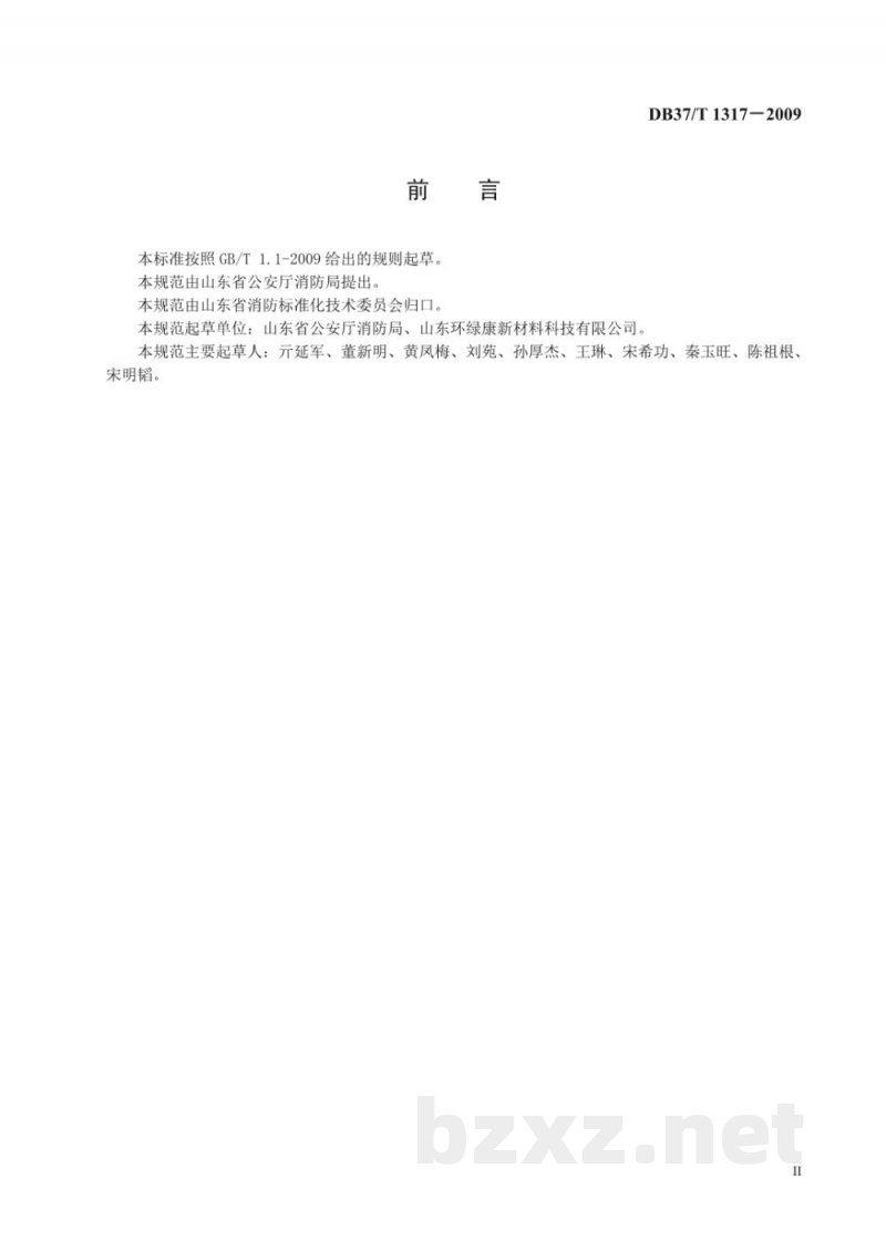 DB37/T 1317-2009超细干粉灭火系统设计、施工及验收规范 DB37/T 1317-2009超细干粉灭火系统设计、施工及验收规范