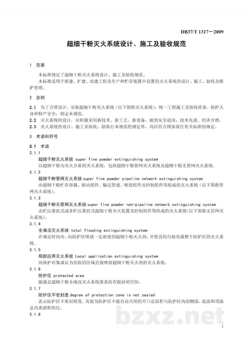 DB37/T 1317-2009超细干粉灭火系统设计、施工及验收规范 DB37/T 1317-2009超细干粉灭火系统设计、施工及验收规范