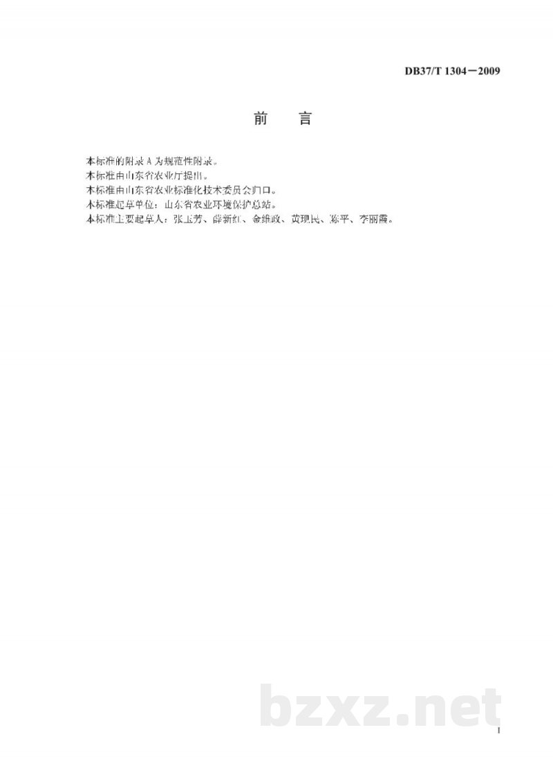 DB37/T 1304-2009土壤酸度的测定 酸度计法 DB37/T 1304-2009土壤酸度的测定 酸度计法