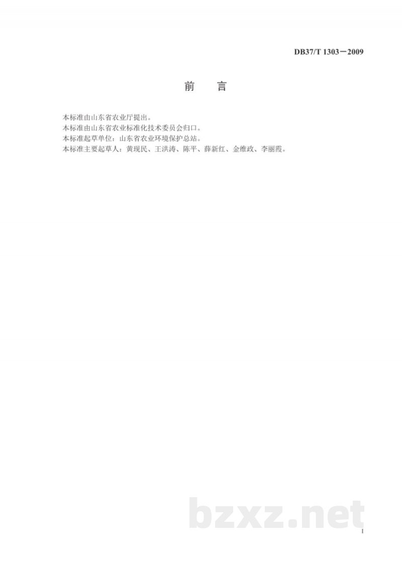 DB37/T 1303-2009土壤全盐量测定 重量法 DB37/T 1303-2009土壤全盐量测定 重量法