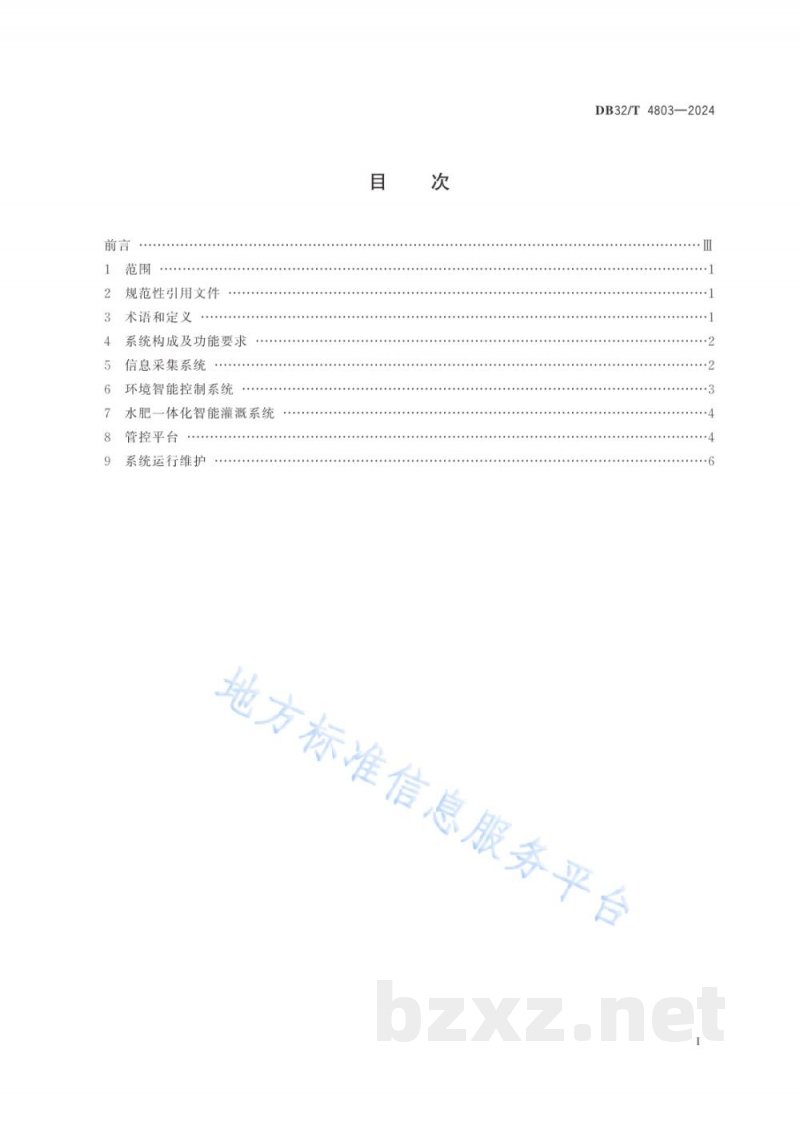 DB32/T 4803-2024番茄设施生产数字化管控系统技术规范 DB32/T 4803-2024番茄设施生产数字化管控系统技术规范