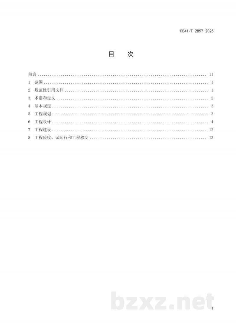 DB41/T 2857-2025城乡供水一体化工程建设导则 DB41/T 2857-2025城乡供水一体化工程建设导则