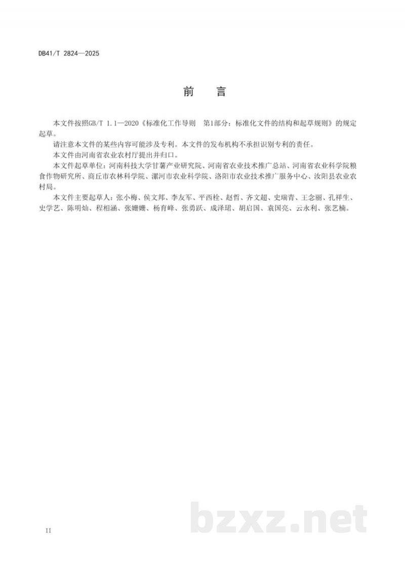 DB41/T 2824-2025甘薯健康种薯种苗生产技术规程 DB41/T 2824-2025甘薯健康种薯种苗生产技术规程