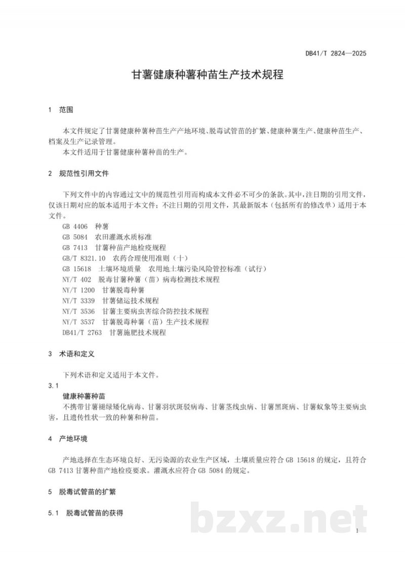 DB41/T 2824-2025甘薯健康种薯种苗生产技术规程 DB41/T 2824-2025甘薯健康种薯种苗生产技术规程