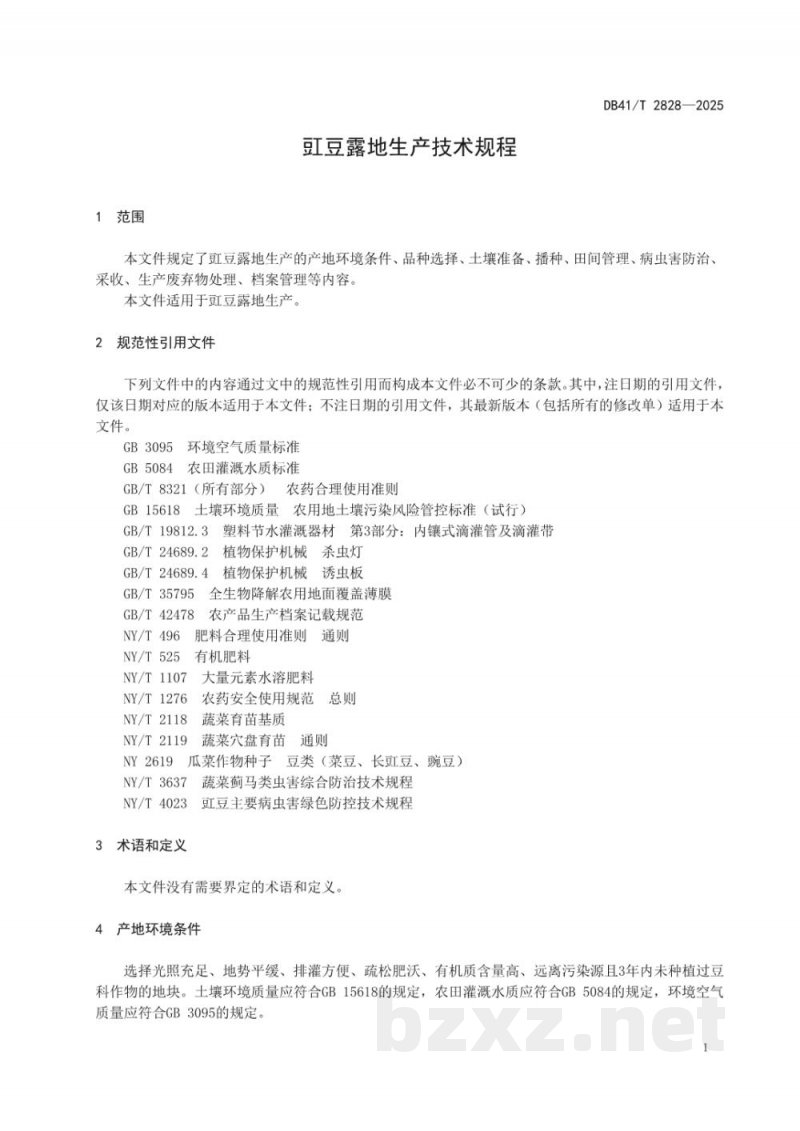 DB41/T 2828-2025豇豆露地生产技术规程 DB41/T 2828-2025豇豆露地生产技术规程