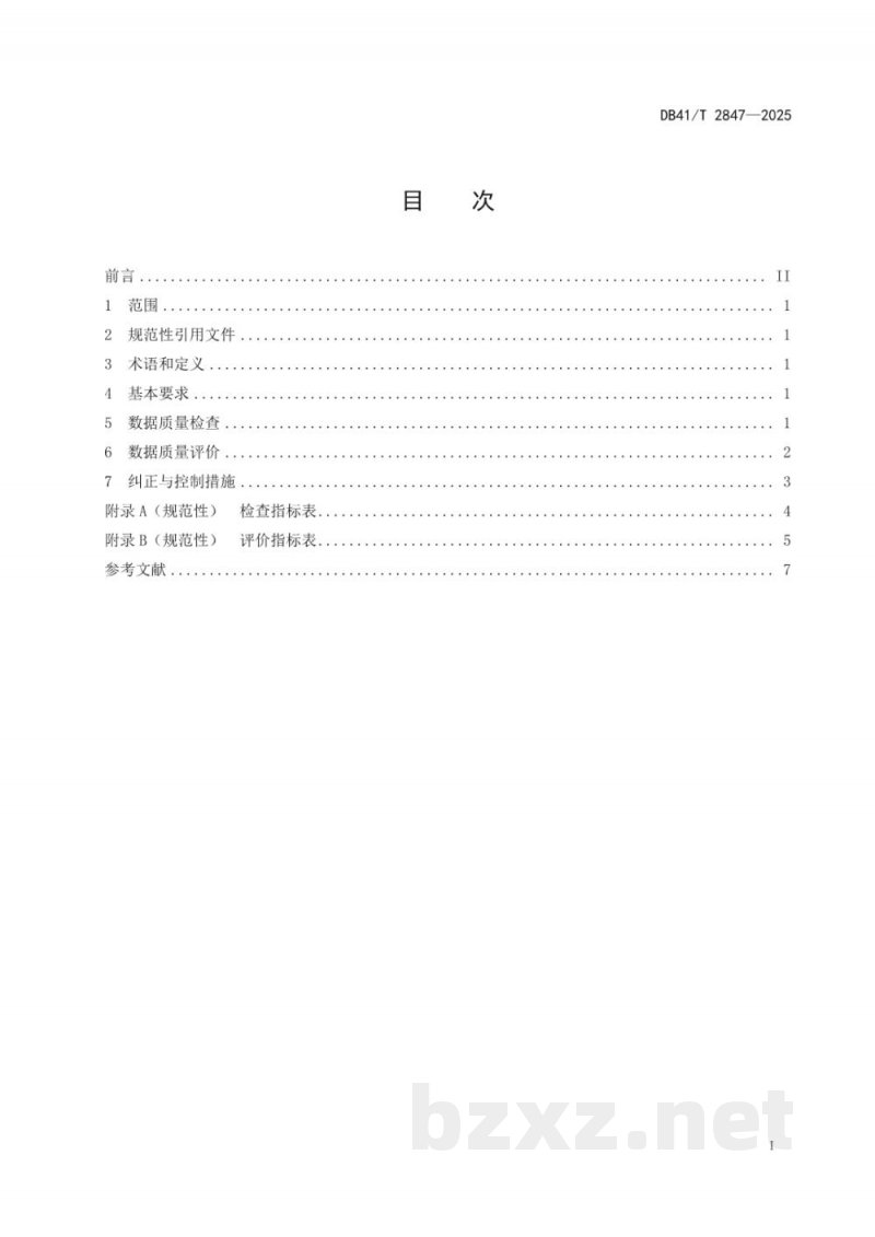 DB41/T 2847-2025商品源数据 数据质量控制规范 DB41/T 2847-2025商品源数据 数据质量控制规范