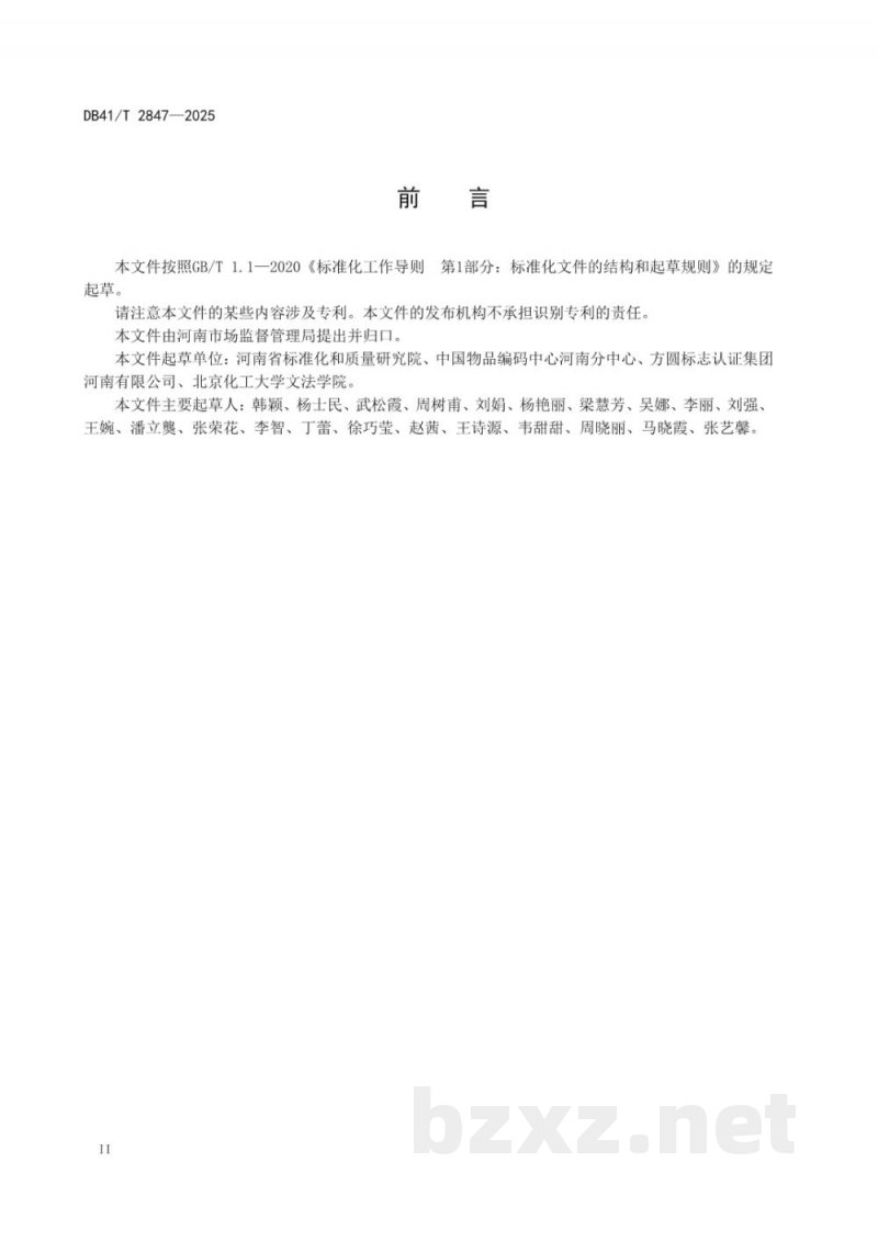 DB41/T 2847-2025商品源数据 数据质量控制规范 DB41/T 2847-2025商品源数据 数据质量控制规范