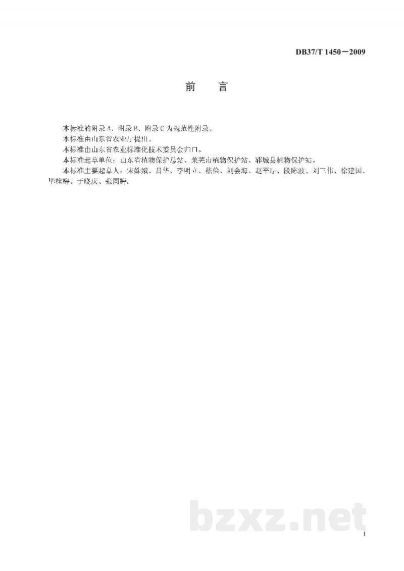 DB37/T 1450-2009良好农业规范 出口芹菜操作指南 DB37/T 1450-2009良好农业规范 出口芹菜操作指南