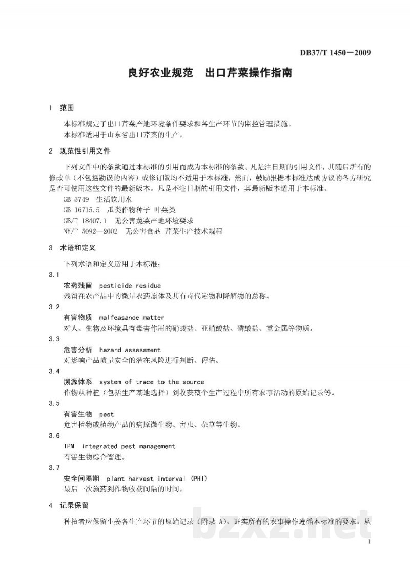 DB37/T 1450-2009良好农业规范 出口芹菜操作指南 DB37/T 1450-2009良好农业规范 出口芹菜操作指南