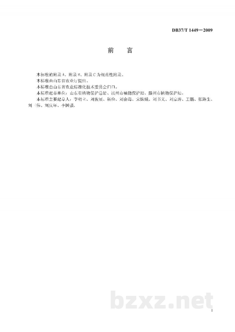 DB37/T 1449-2009良好农业规范 出口菜用大豆操作指南 DB37/T 1449-2009良好农业规范 出口菜用大豆操作指南
