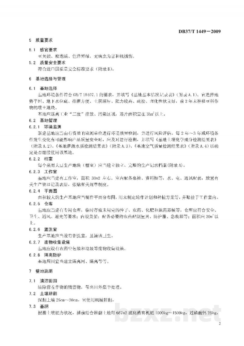 DB37/T 1449-2009良好农业规范 出口菜用大豆操作指南 DB37/T 1449-2009良好农业规范 出口菜用大豆操作指南