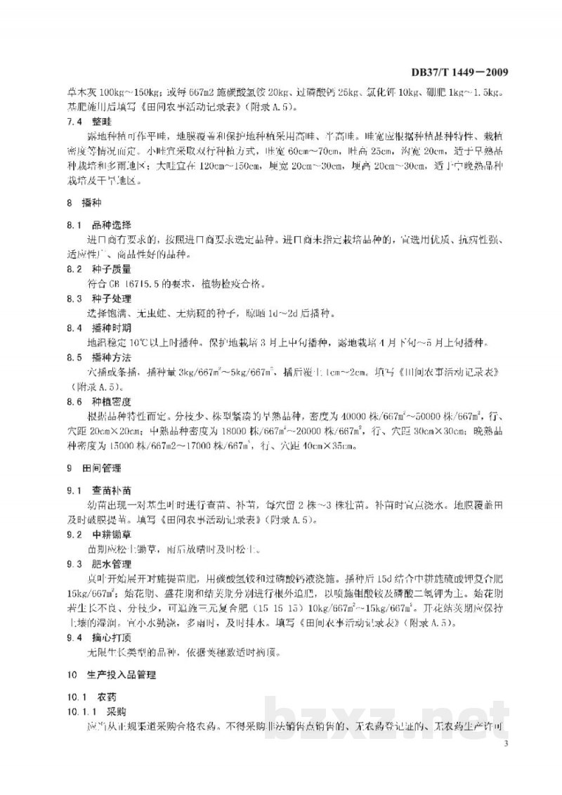 DB37/T 1449-2009良好农业规范 出口菜用大豆操作指南 DB37/T 1449-2009良好农业规范 出口菜用大豆操作指南