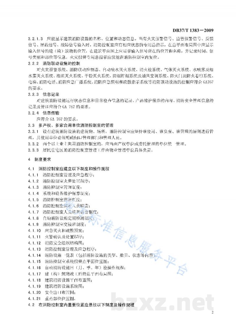 DB37/T 1383-2009消防控制室建设规范 DB37/T 1383-2009消防控制室建设规范