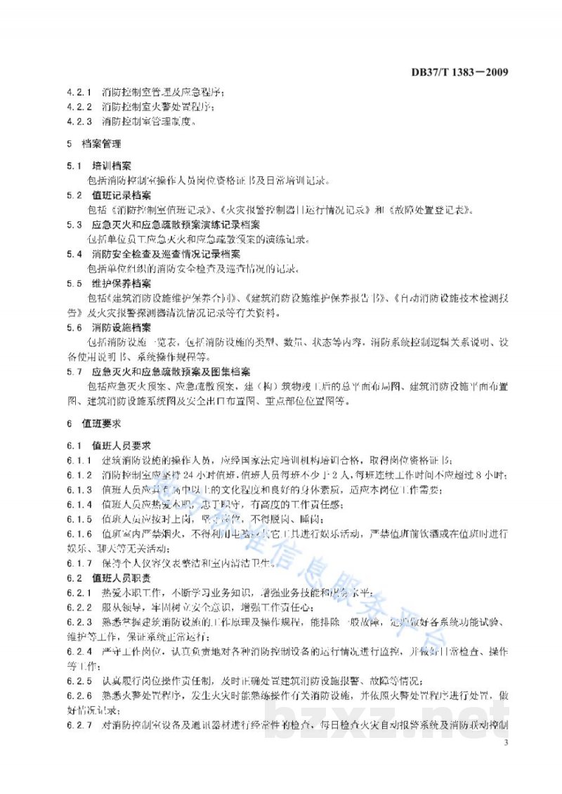 DB37/T 1383-2009消防控制室建设规范 DB37/T 1383-2009消防控制室建设规范