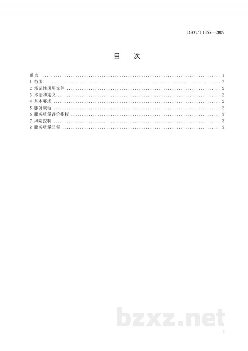 DB37/T 1355-2009物流采购服务质量规范 DB37/T 1355-2009物流采购服务质量规范