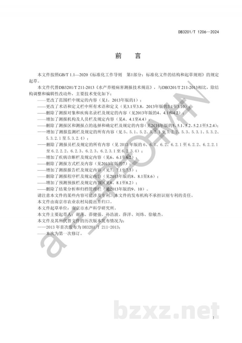 DB3201/T 1206-2024水产养殖动物疾病测报技术规范 DB3201/T 1206-2024水产养殖动物疾病测报技术规范