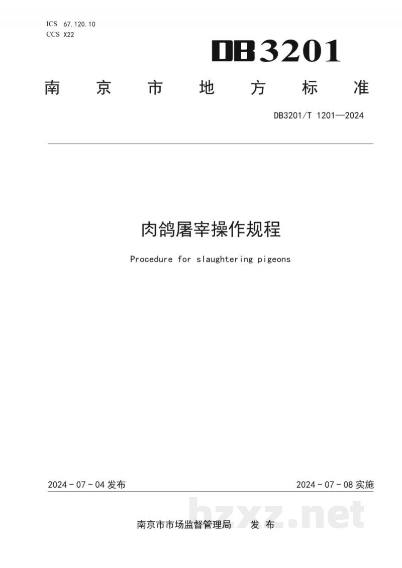 DB3201/T 1201-2024肉鸽屠宰操作规程 DB3201/T 1201-2024肉鸽屠宰操作规程