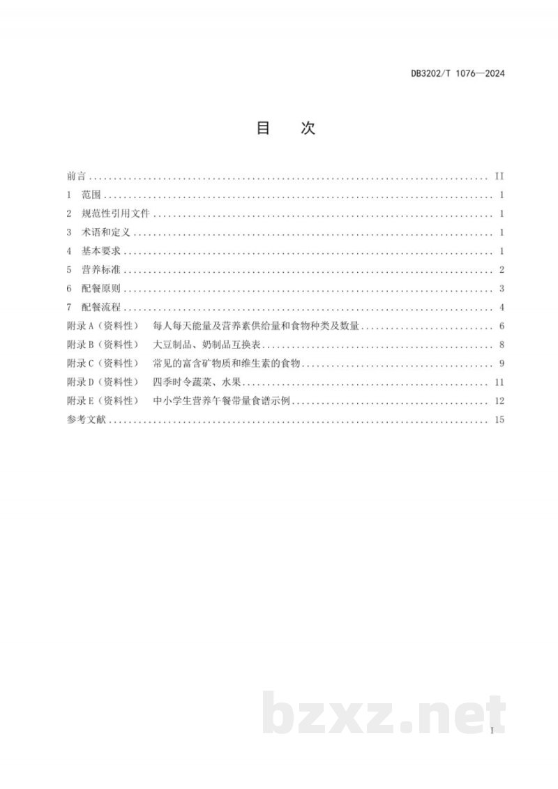 DB3202/T 1076-2024中小学生午餐营养配餐技术规范 DB3202/T 1076-2024中小学生午餐营养配餐技术规范
