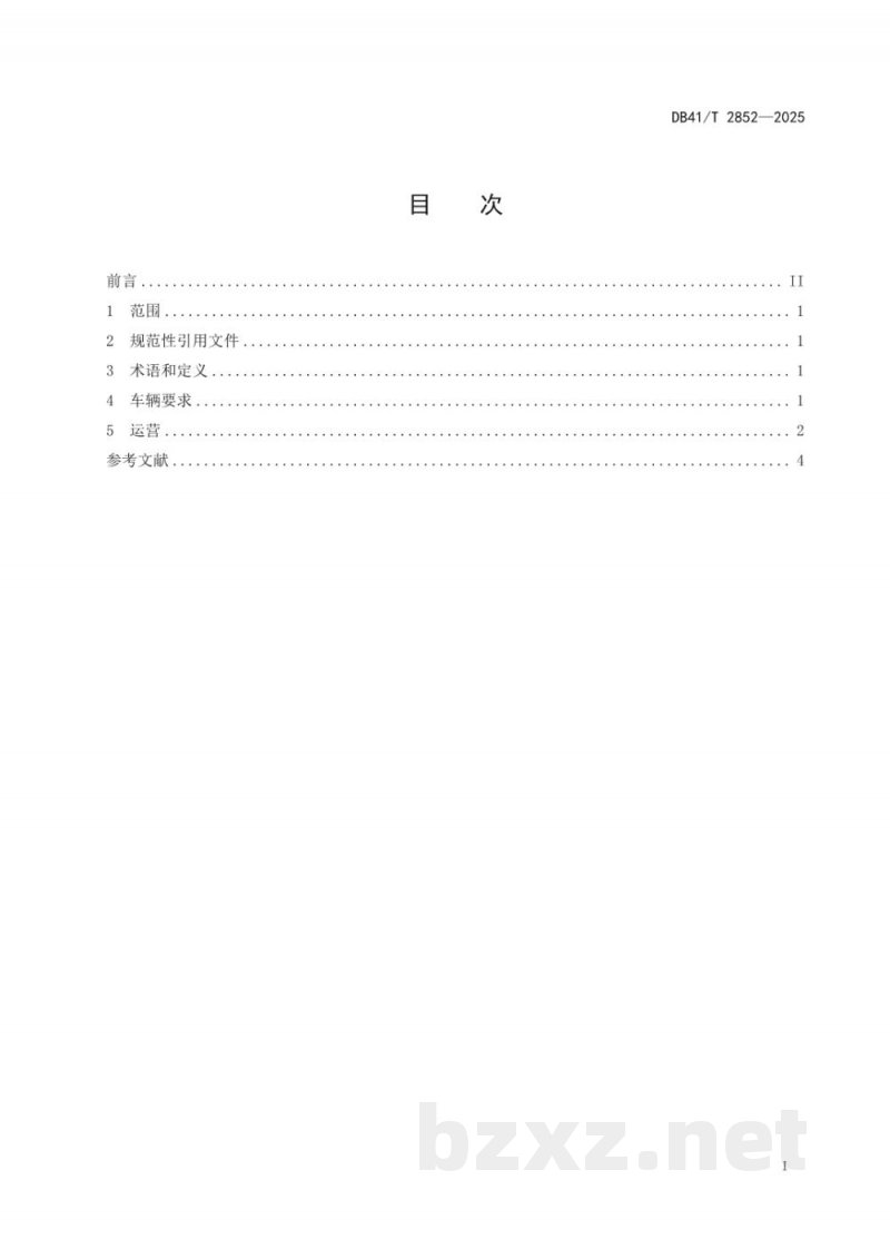 DB41/T 2852-2025食品快速检测车技术规范 DB41/T 2852-2025食品快速检测车技术规范