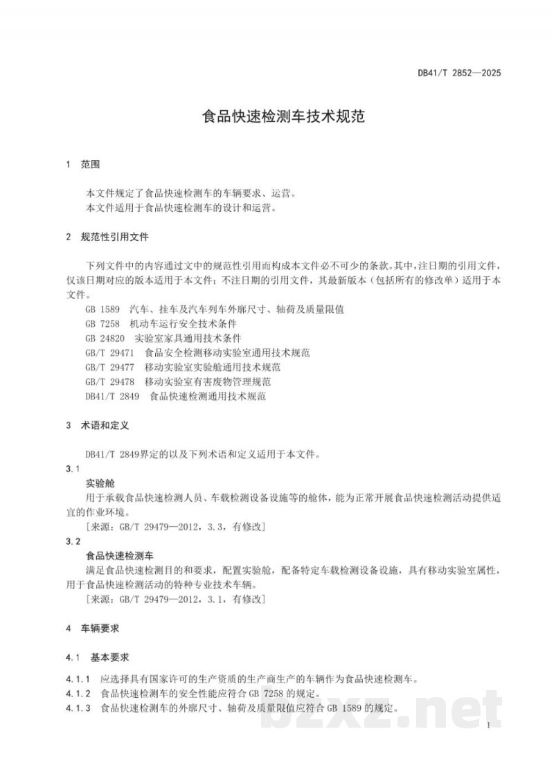 DB41/T 2852-2025食品快速检测车技术规范 DB41/T 2852-2025食品快速检测车技术规范