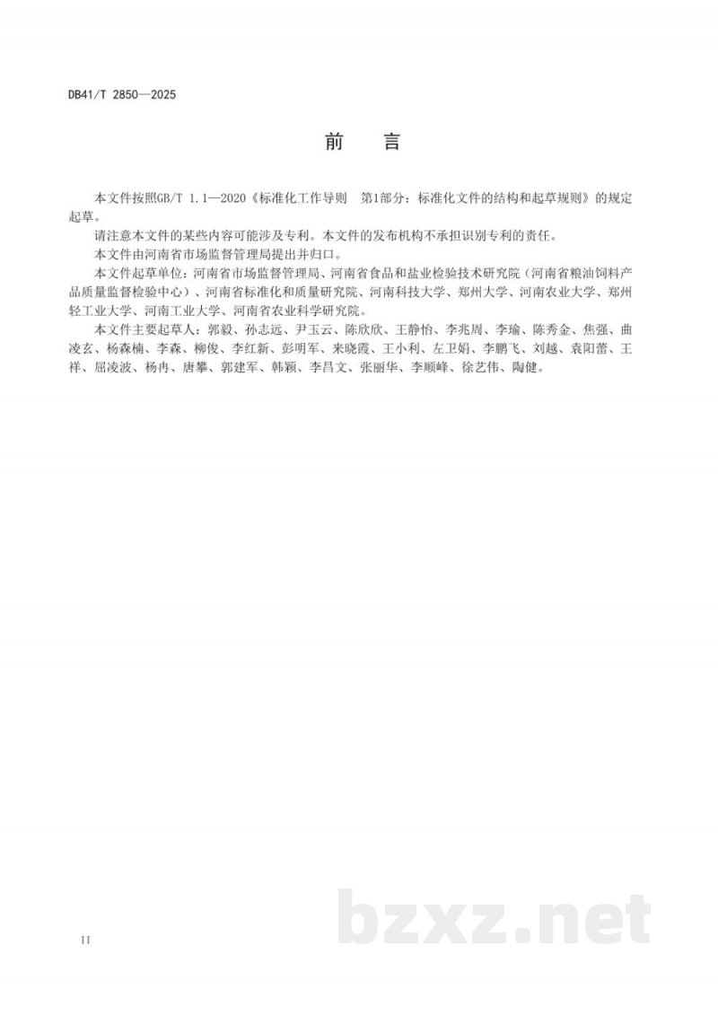 DB41/T 2850-2025食品快速检测产品评价技术规范 DB41/T 2850-2025食品快速检测产品评价技术规范