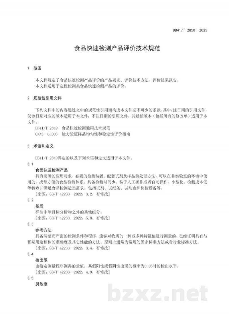 DB41/T 2850-2025食品快速检测产品评价技术规范 DB41/T 2850-2025食品快速检测产品评价技术规范