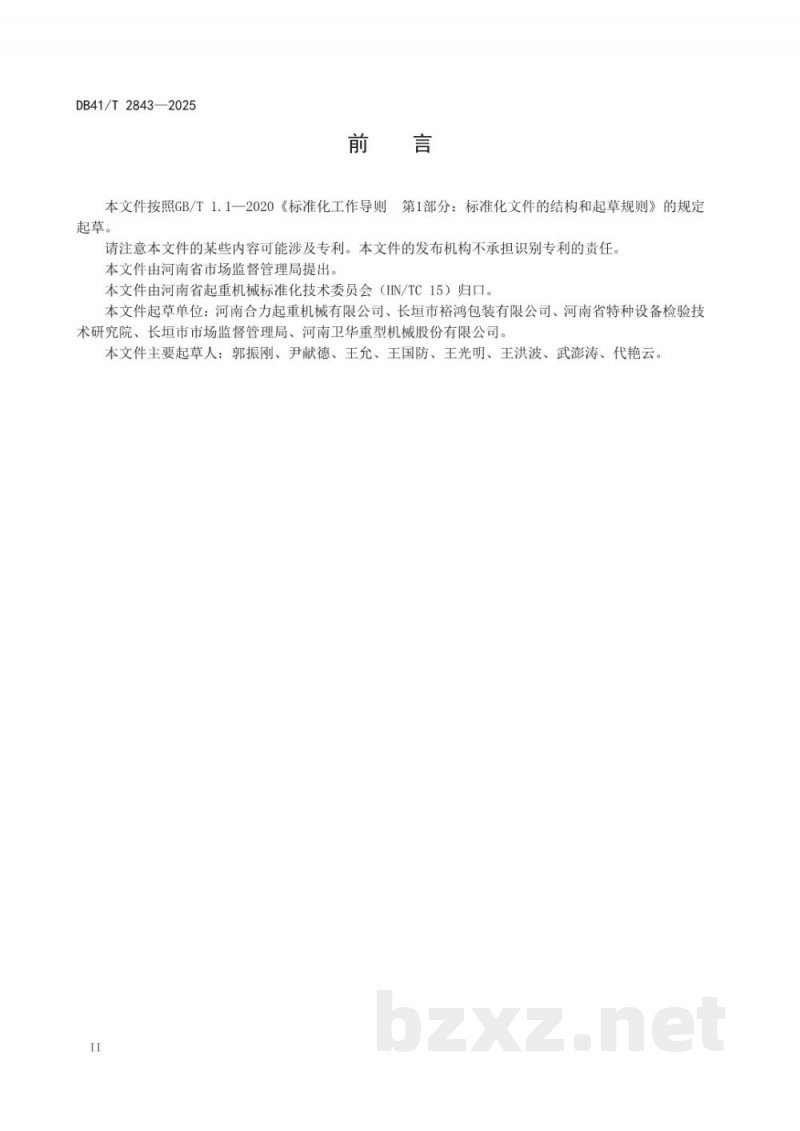 DB41/T 2843-2025起重机械出口包装技术要求 DB41/T 2843-2025起重机械出口包装技术要求
