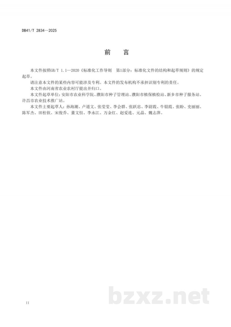DB41/T 2834-2025夏播鲜食玉米全程机械化生产技术规程 DB41/T 2834-2025夏播鲜食玉米全程机械化生产技术规程