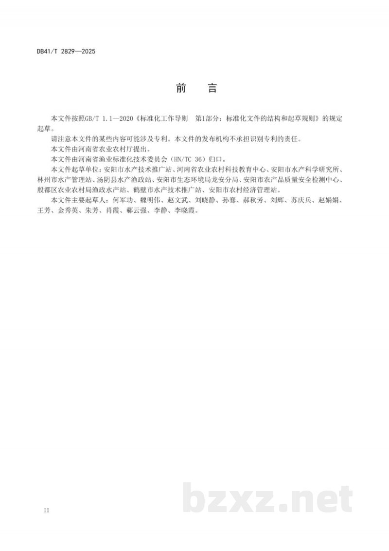 DB41/T 2829-2025大口黑鲈池塘养殖技术规范 DB41/T 2829-2025大口黑鲈池塘养殖技术规范