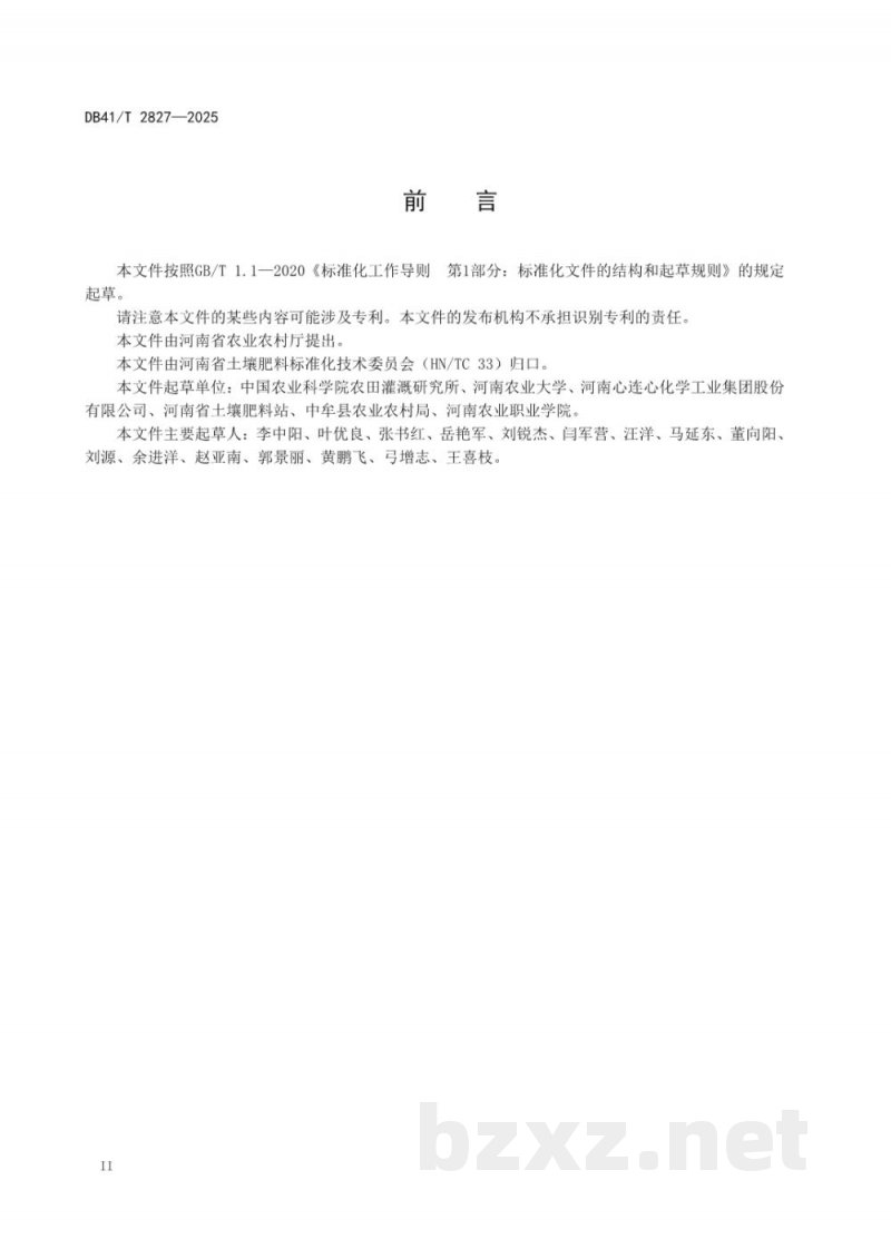 DB41/T 2827-2025大蒜膜下滴灌水肥一体化技术规程 DB41/T 2827-2025大蒜膜下滴灌水肥一体化技术规程