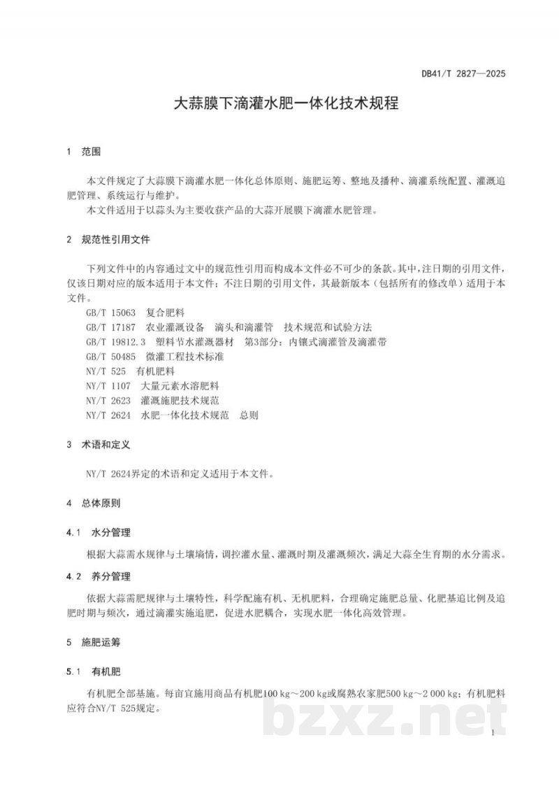 DB41/T 2827-2025大蒜膜下滴灌水肥一体化技术规程 DB41/T 2827-2025大蒜膜下滴灌水肥一体化技术规程