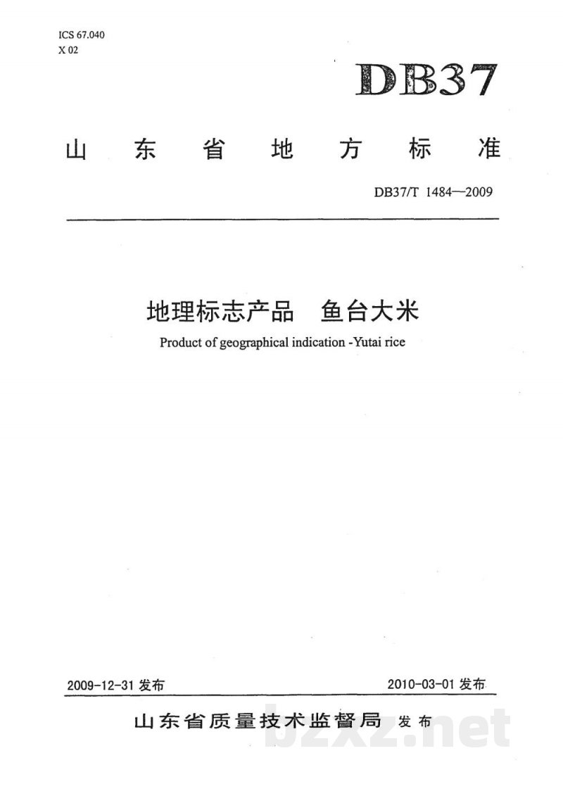 DB37/T 1484-2009地理标志产品 鱼台大米 DB37/T 1484-2009地理标志产品 鱼台大米