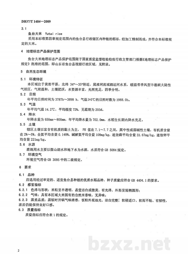 DB37/T 1484-2009地理标志产品 鱼台大米 DB37/T 1484-2009地理标志产品 鱼台大米