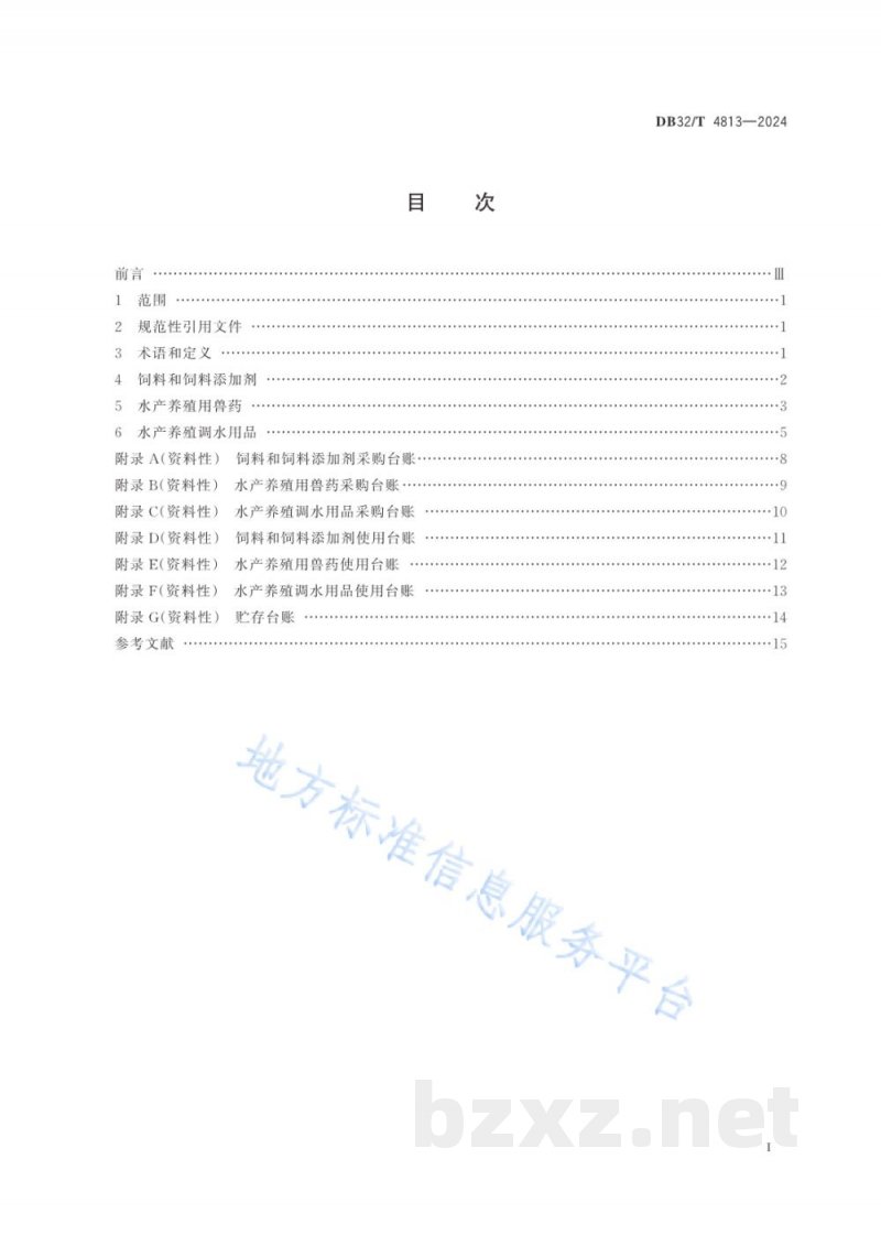 DB32/T 4813-2024水产养殖场投入品管理规范 DB32/T 4813-2024水产养殖场投入品管理规范