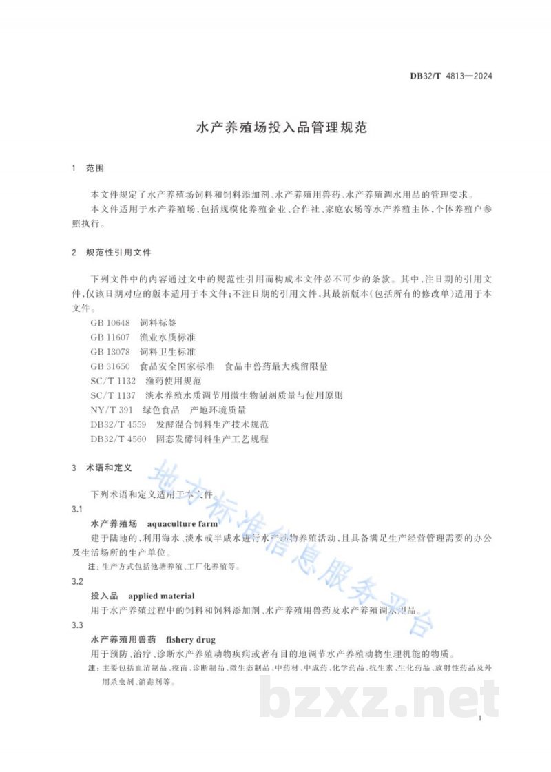 DB32/T 4813-2024水产养殖场投入品管理规范 DB32/T 4813-2024水产养殖场投入品管理规范