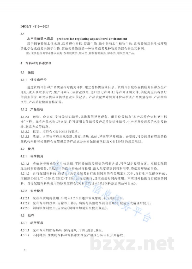 DB32/T 4813-2024水产养殖场投入品管理规范 DB32/T 4813-2024水产养殖场投入品管理规范